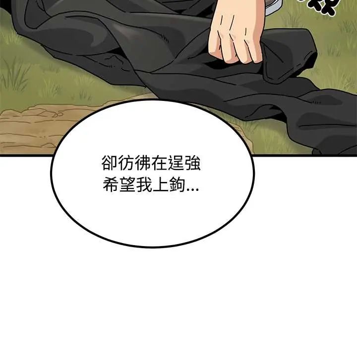 发小碰不得 - 第120話 - page 144