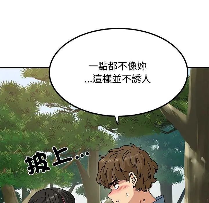 发小碰不得 - 第120話 - page 145