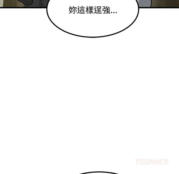 发小碰不得 - 第120話 - page 147