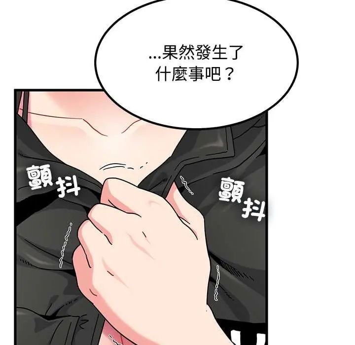 发小碰不得 - 第120話 - page 148
