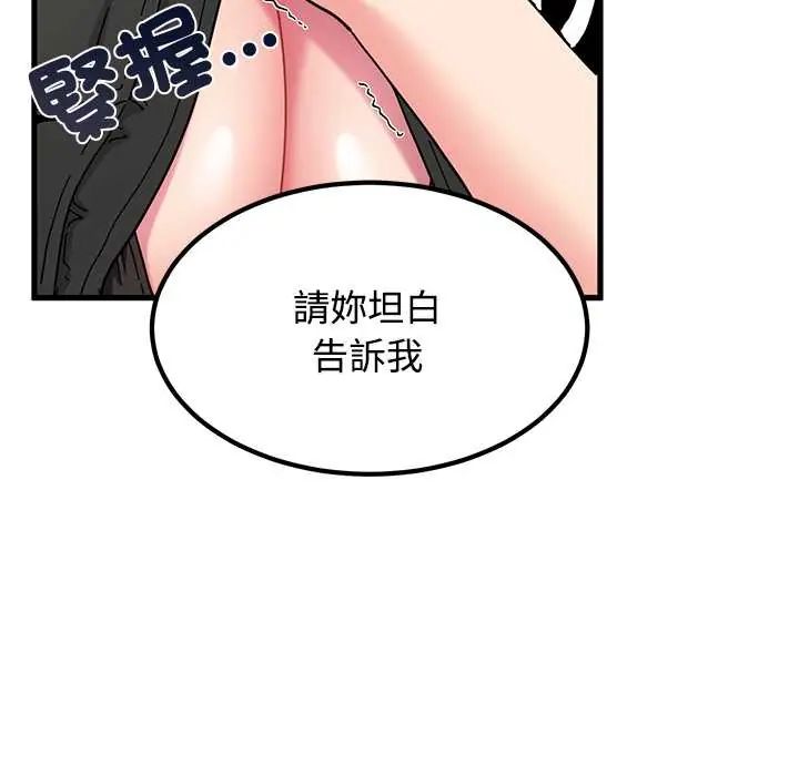 发小碰不得 - 第120話 - page 149