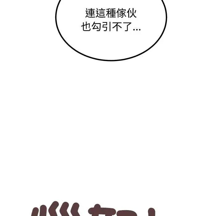 发小碰不得 - 第120話 - page 154