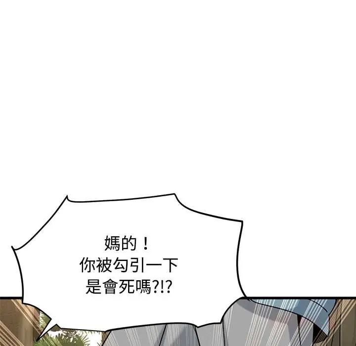 发小碰不得 - 第120話 - page 156