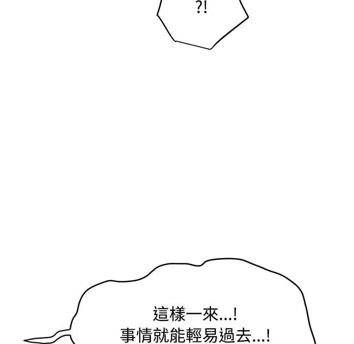 发小碰不得 - 第120話 - page 158