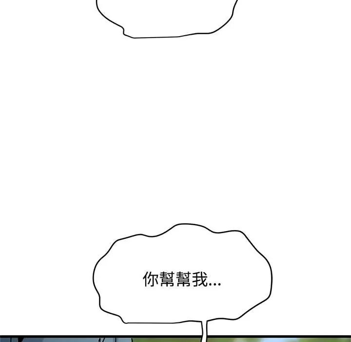 发小碰不得 - 第120話 - page 166