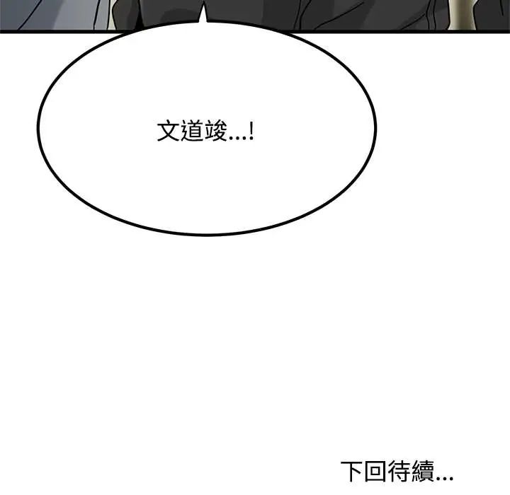 发小碰不得 - 第120話 - page 169