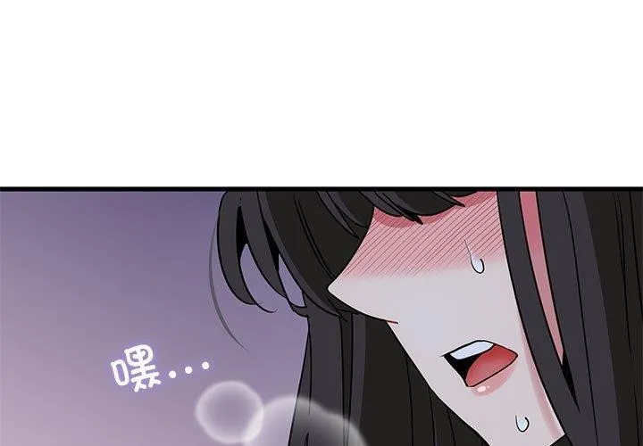发小碰不得 - 第54話 - page 1
