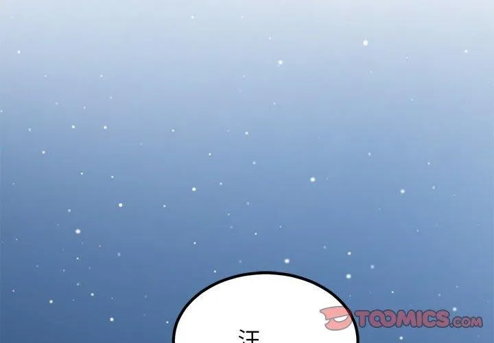 发小碰不得 - 第54話 - page 4