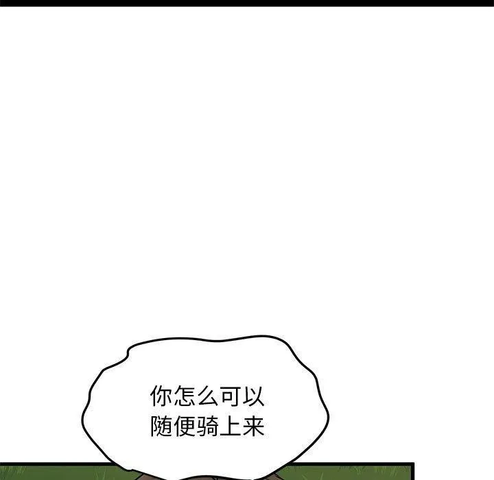 发小碰不得 - 第54話 - page 7