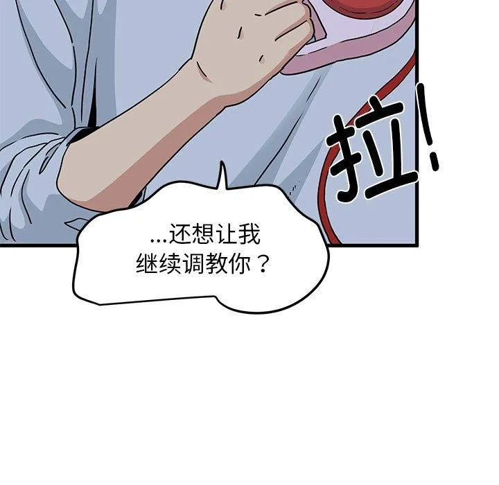 发小碰不得 - 第54話 - page 9