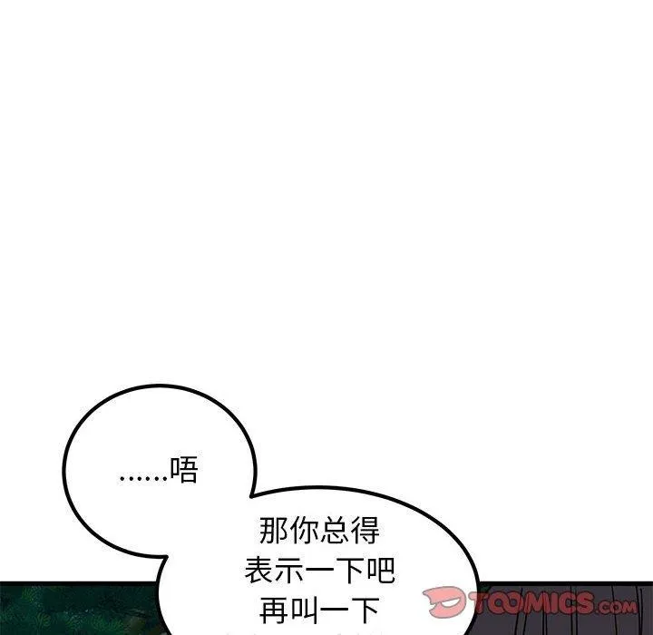 发小碰不得 - 第54話 - page 12