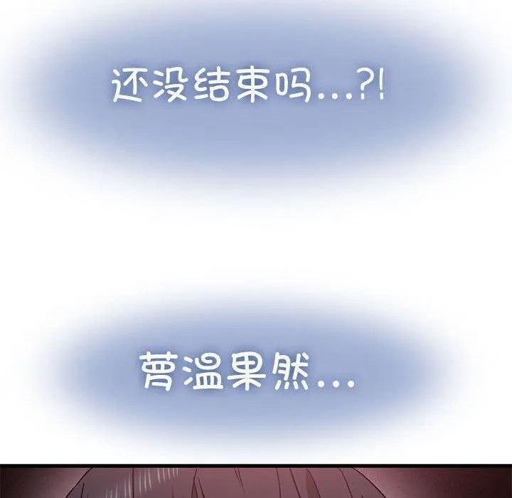 发小碰不得 - 第54話 - page 20