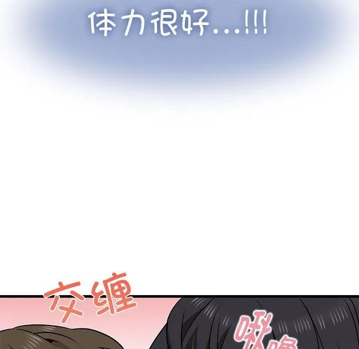 发小碰不得 - 第54話 - page 23