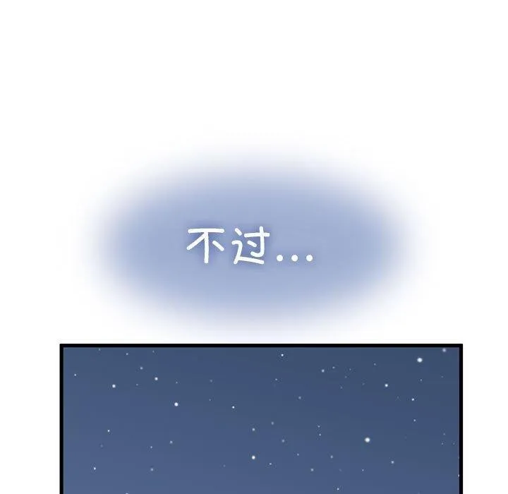 发小碰不得 - 第54話 - page 25