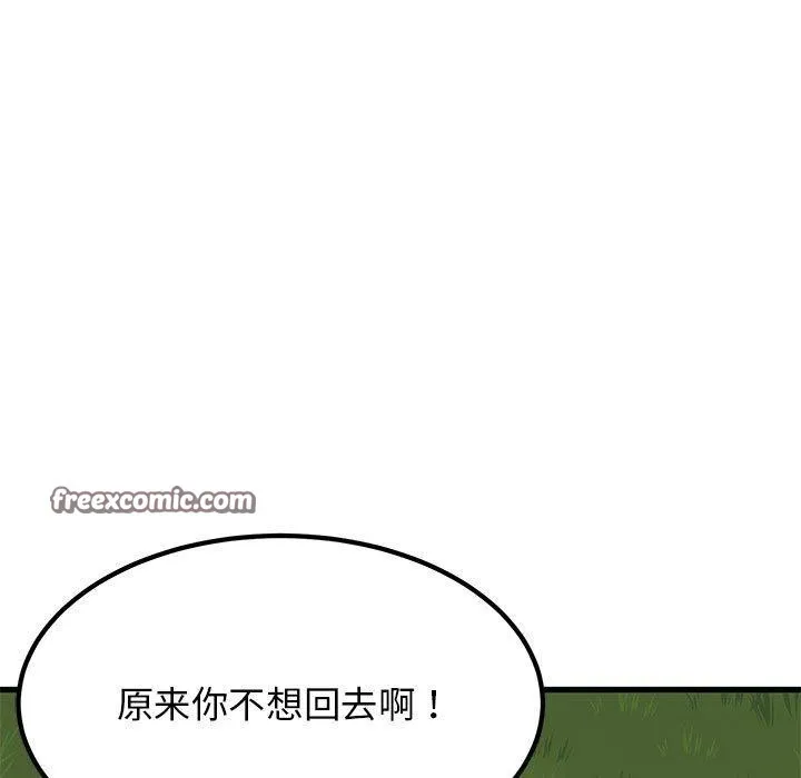 发小碰不得 - 第54話 - page 45