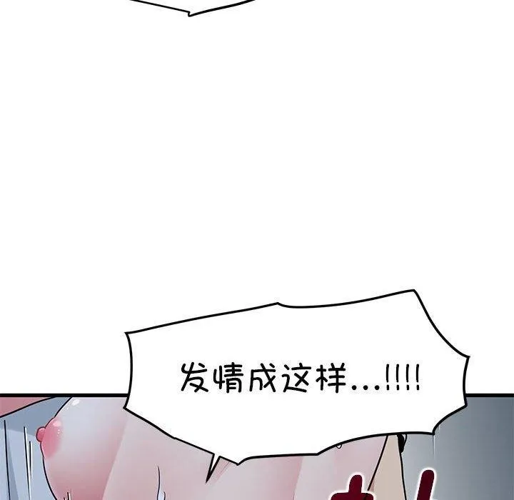发小碰不得 - 第54話 - page 62