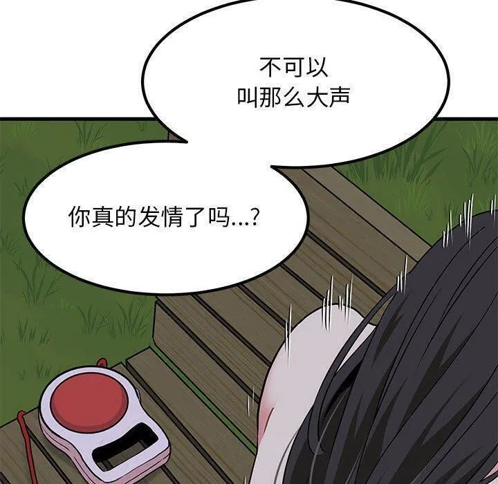 发小碰不得 - 第54話 - page 70
