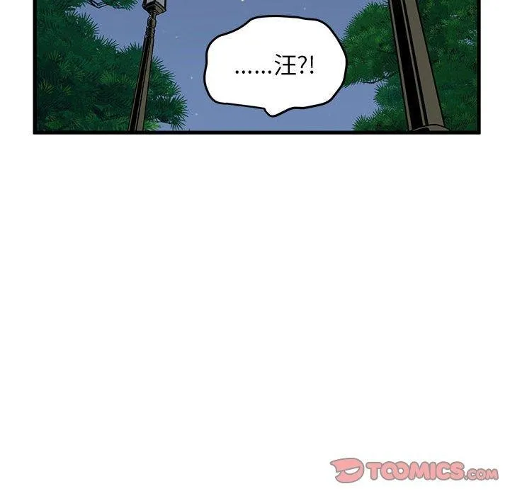 发小碰不得 - 第54話 - page 76