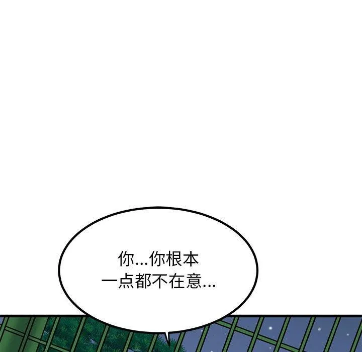 发小碰不得 - 第54話 - page 85