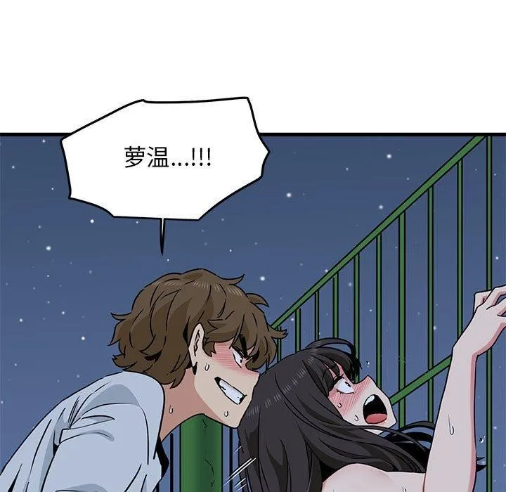 发小碰不得 - 第54話 - page 93