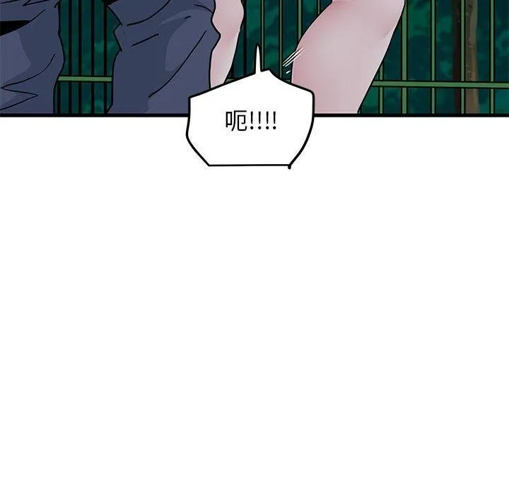 发小碰不得 - 第54話 - page 95