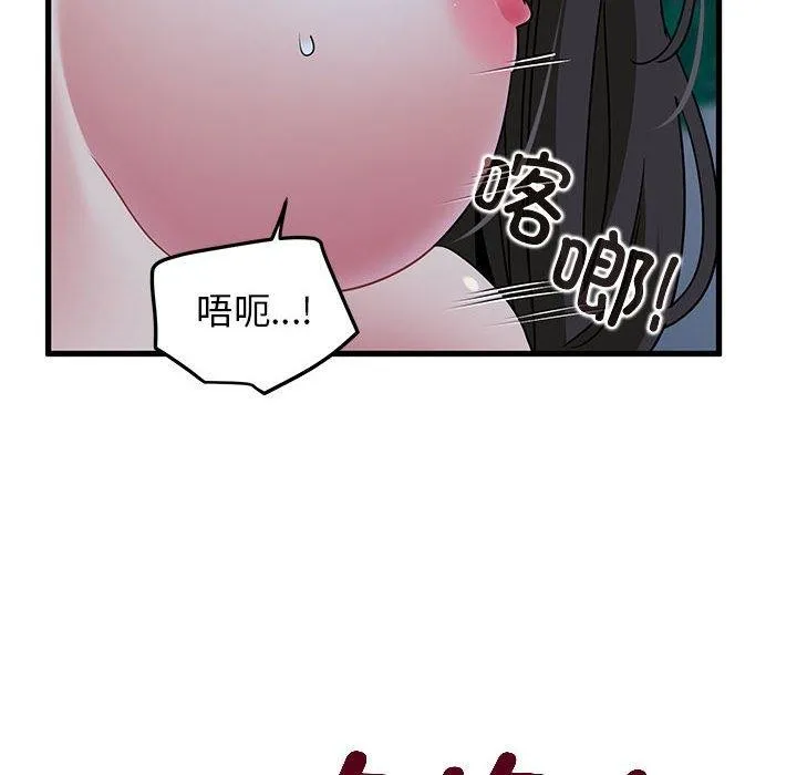 发小碰不得 - 第54話 - page 104