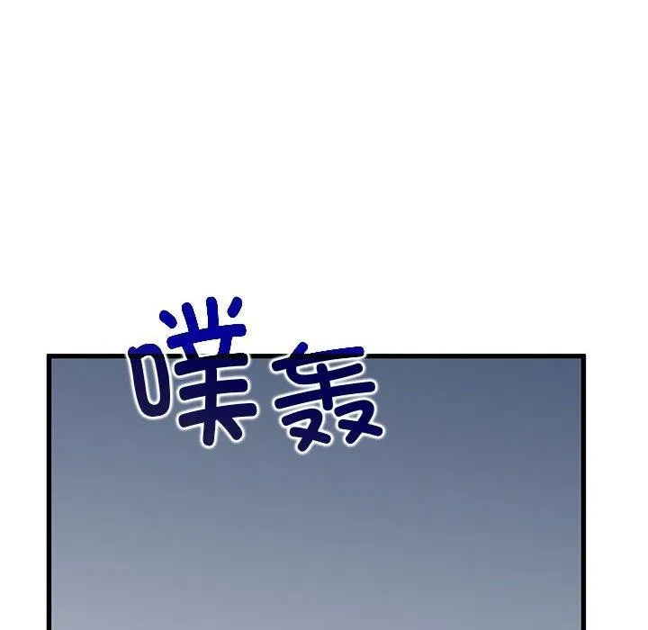 发小碰不得 - 第54話 - page 112