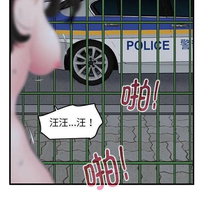 发小碰不得 - 第54話 - page 115