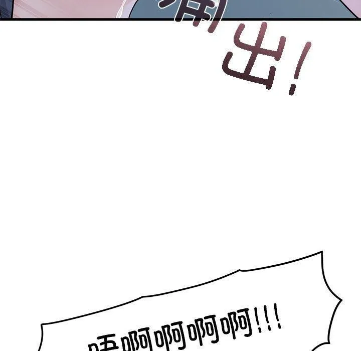 发小碰不得 - 第54話 - page 123