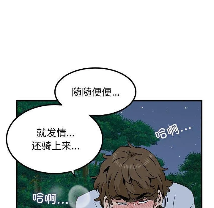 发小碰不得 - 第54話 - page 131