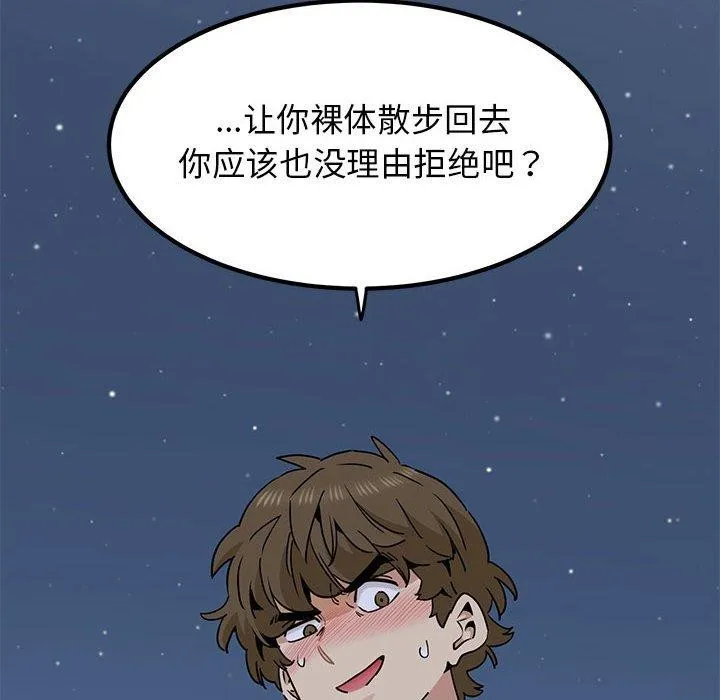 发小碰不得 - 第54話 - page 134
