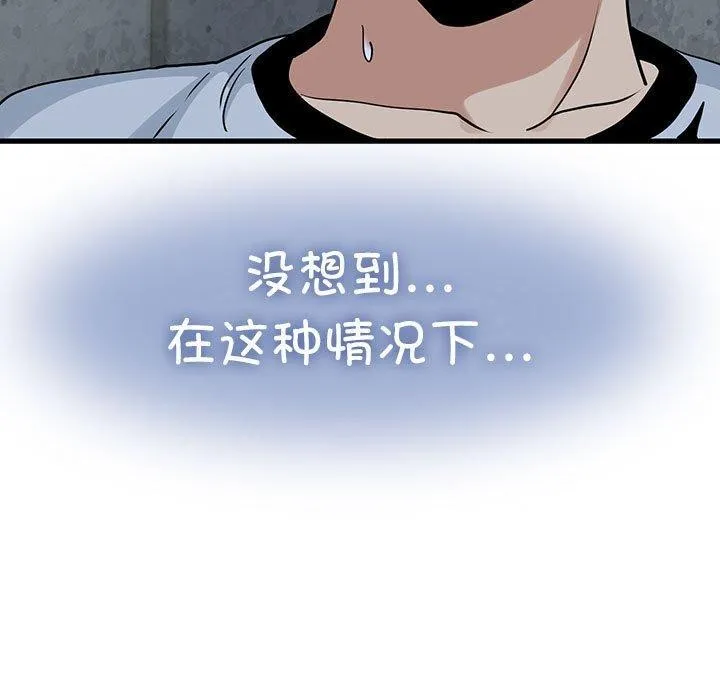 发小碰不得 - 第54話 - page 167