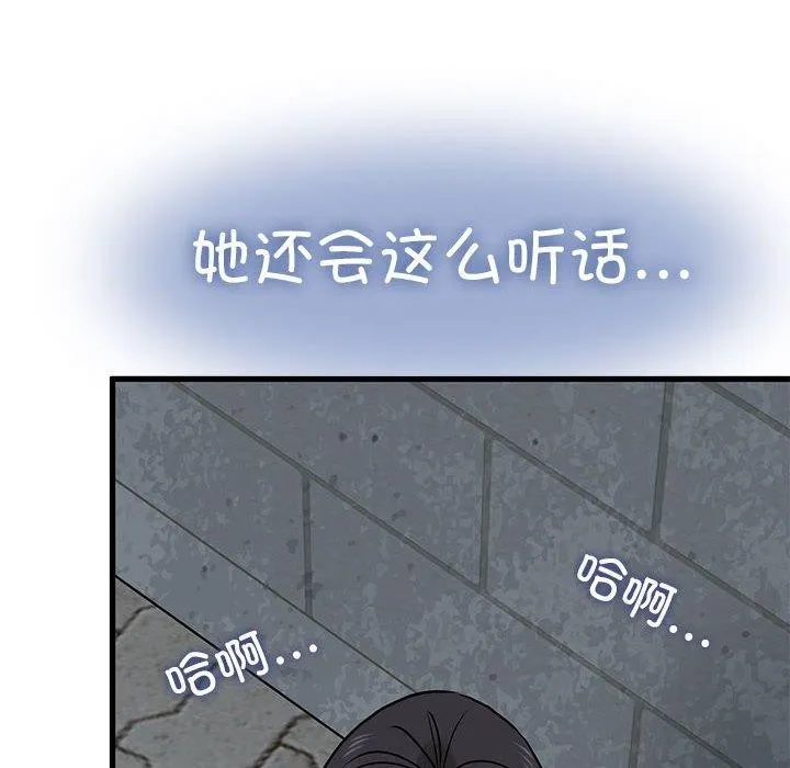 发小碰不得 - 第54話 - page 168