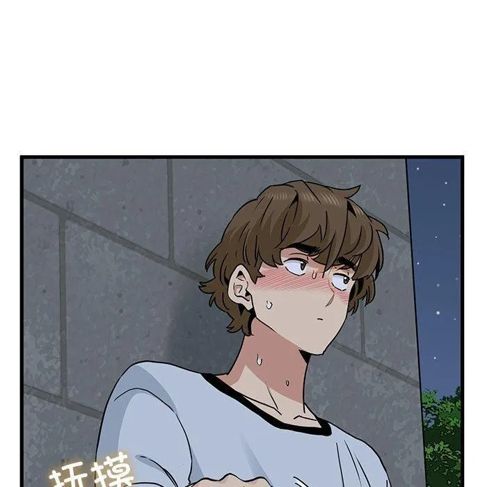 发小碰不得 - 第54話 - page 171