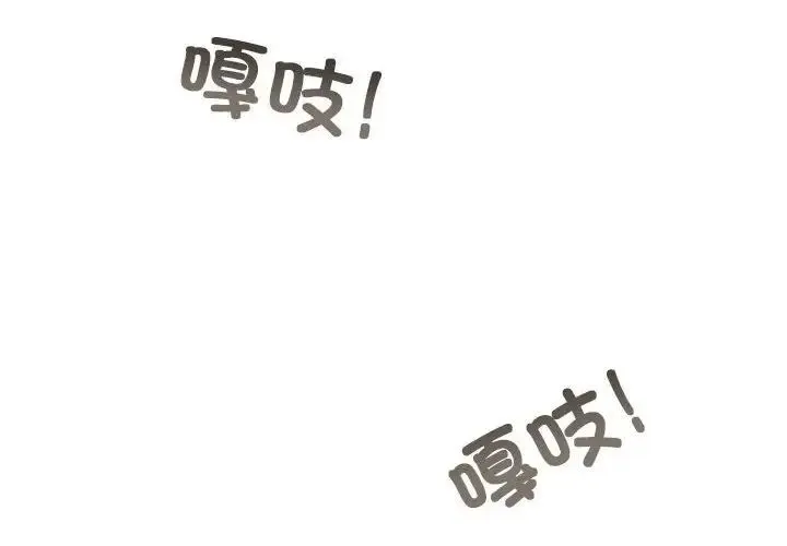 发小碰不得 - 第19話 - page 2