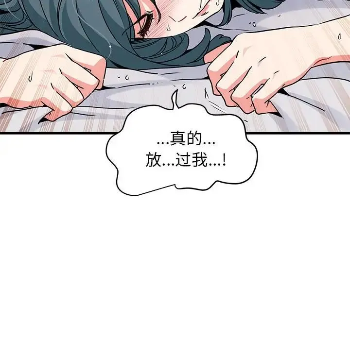 发小碰不得 - 第19話 - page 10