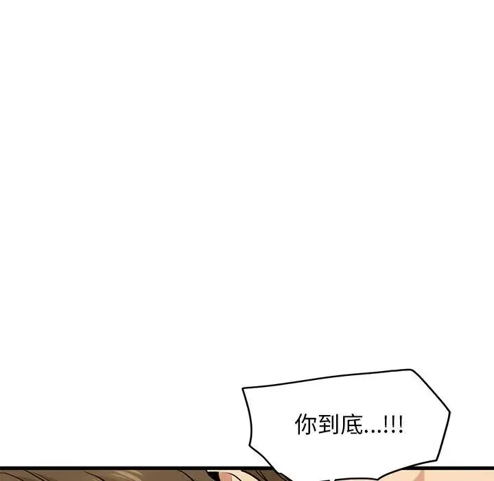 发小碰不得 - 第19話 - page 13