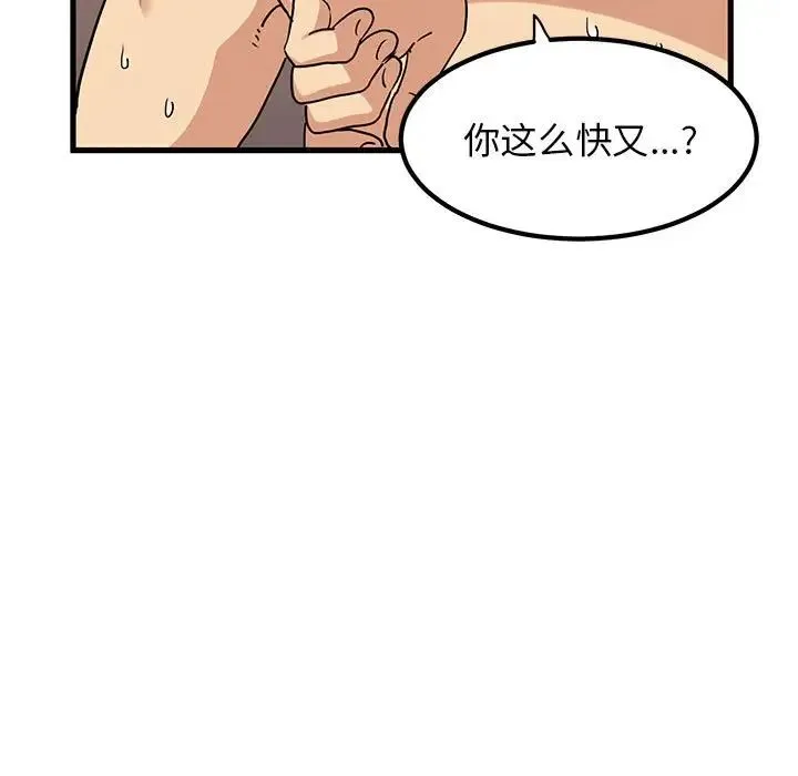 发小碰不得 - 第19話 - page 27