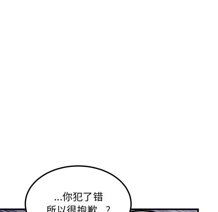 发小碰不得 - 第19話 - page 57