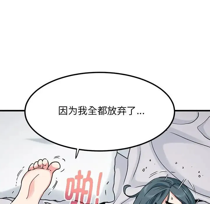发小碰不得 - 第19話 - page 62