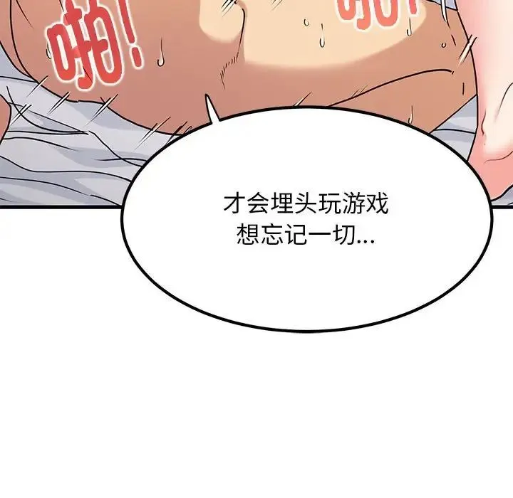 发小碰不得 - 第19話 - page 64