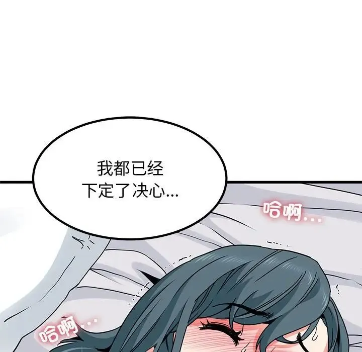 发小碰不得 - 第19話 - page 65