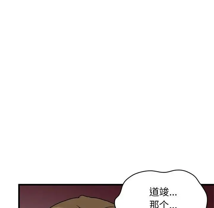 发小碰不得 - 第19話 - page 67