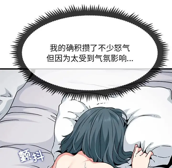 发小碰不得 - 第19話 - page 99