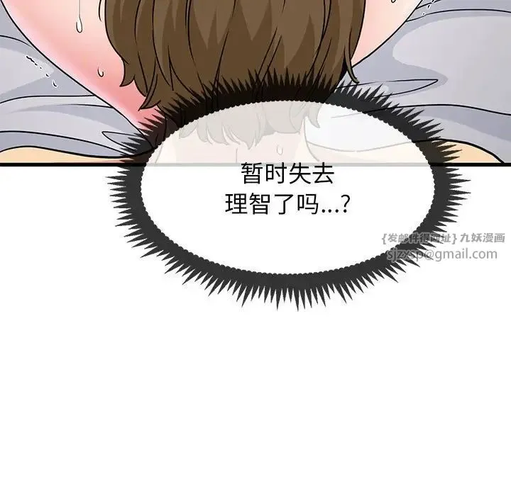 发小碰不得 - 第19話 - page 101