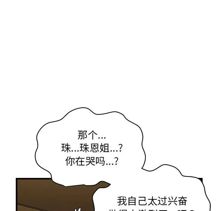发小碰不得 - 第19話 - page 106