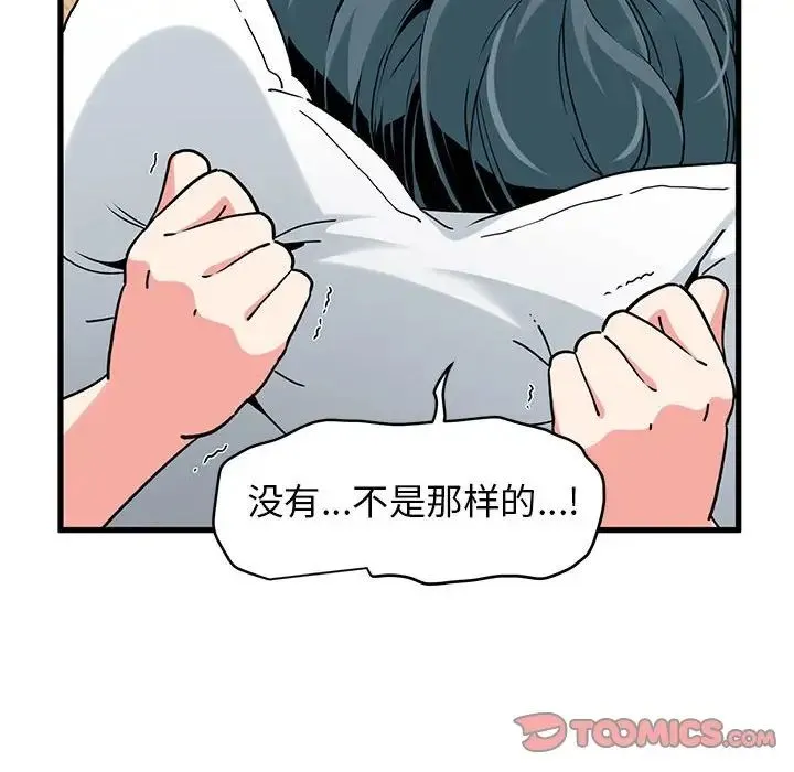 发小碰不得 - 第19話 - page 108