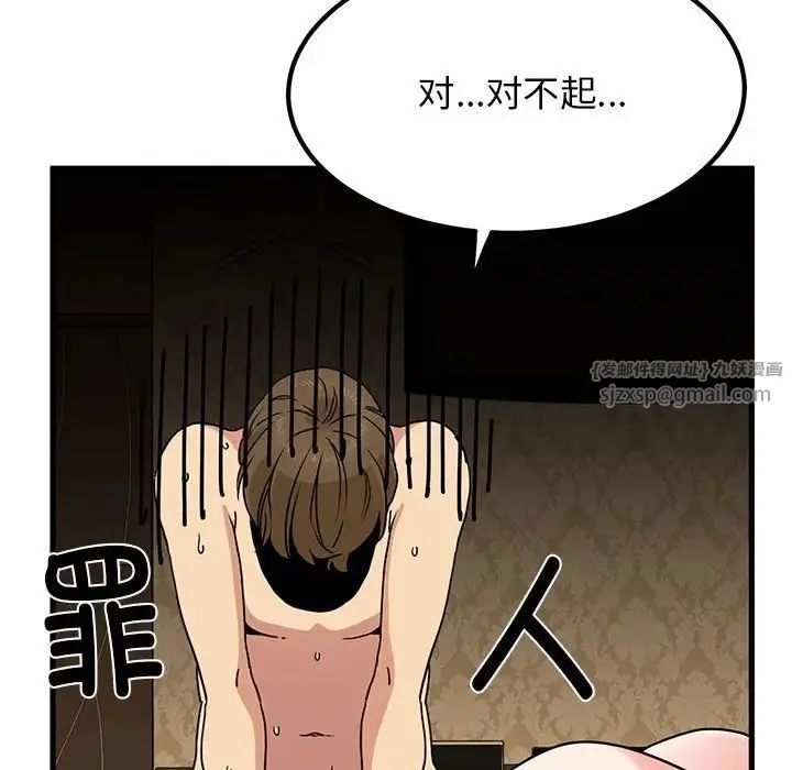 发小碰不得 - 第19話 - page 112
