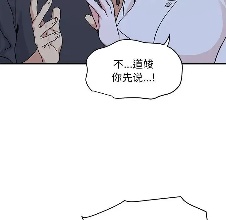 发小碰不得 - 第19話 - page 129