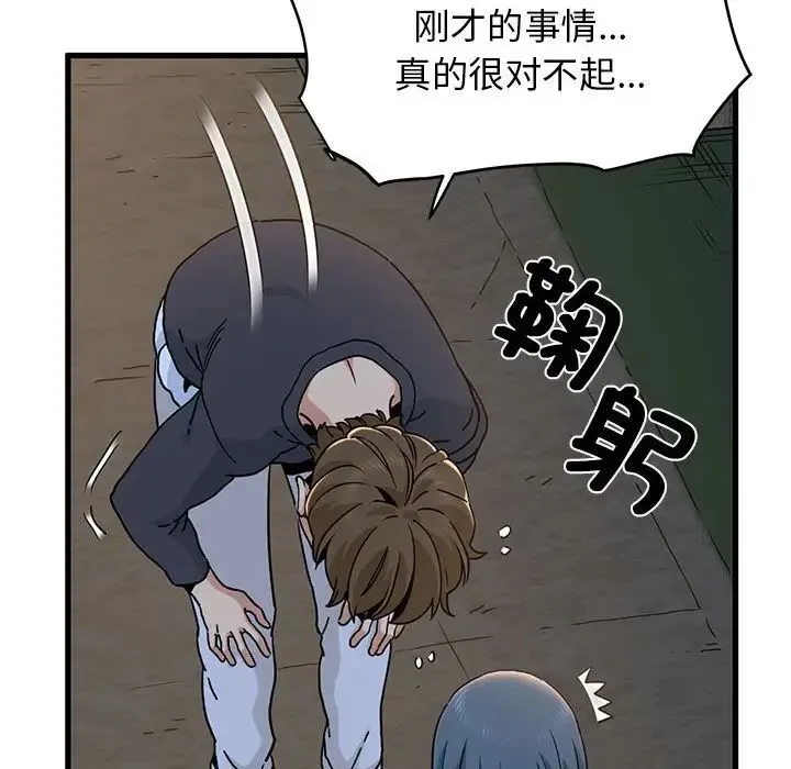发小碰不得 - 第19話 - page 130
